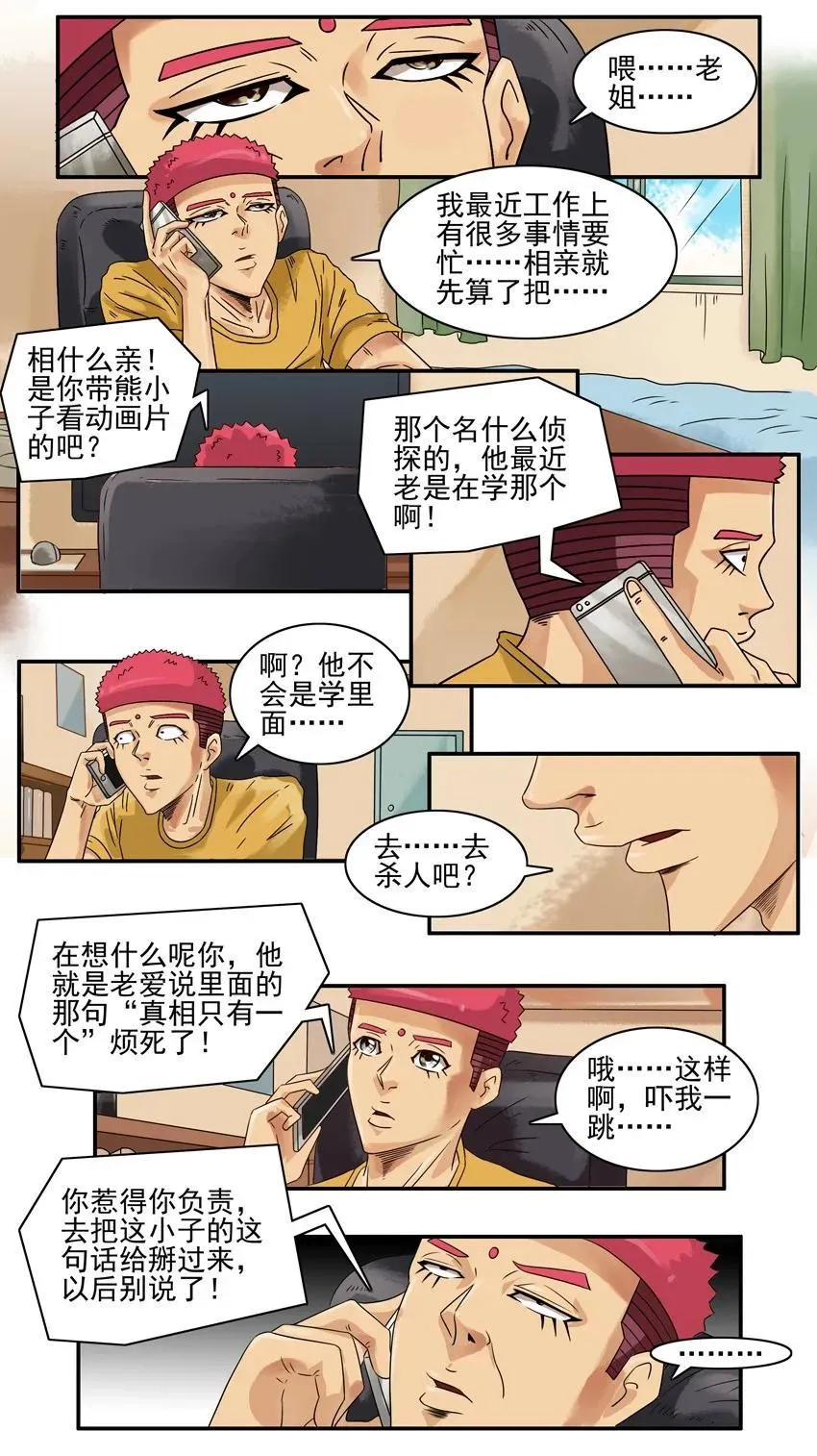 905 真相 第4页