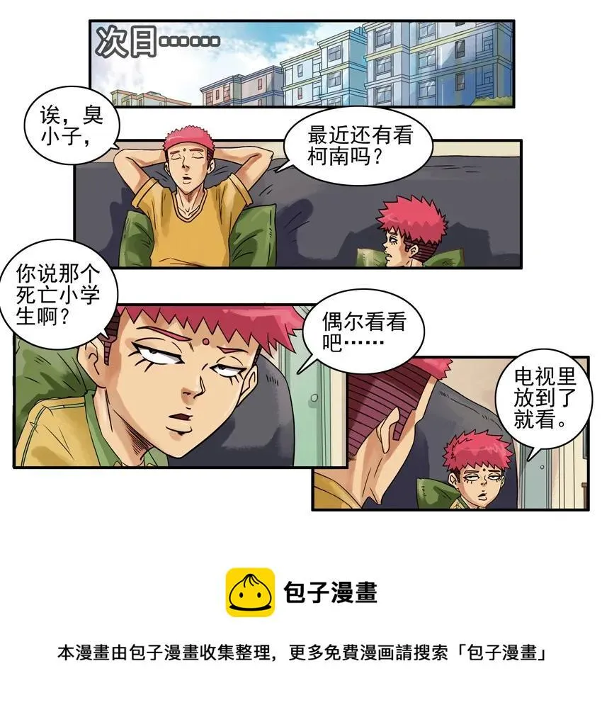 905 真相 第5页