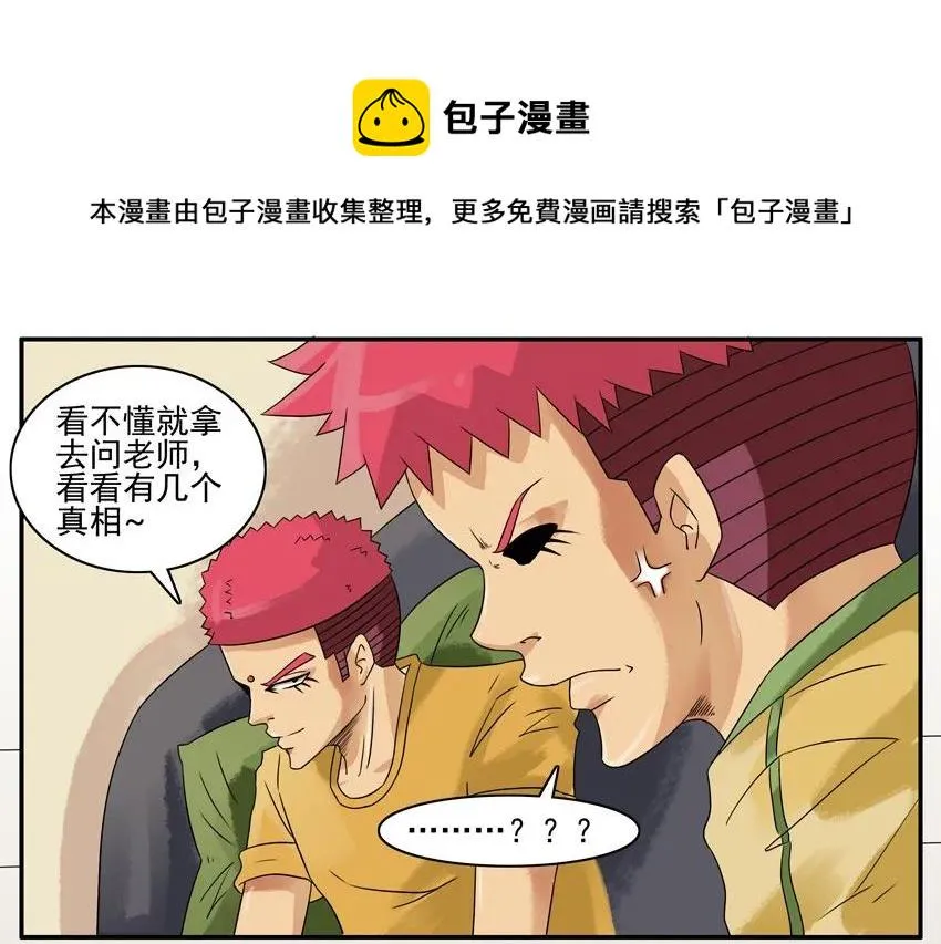 905 真相 第9页
