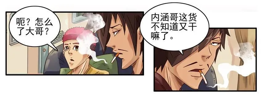 907 搞砸 第6页
