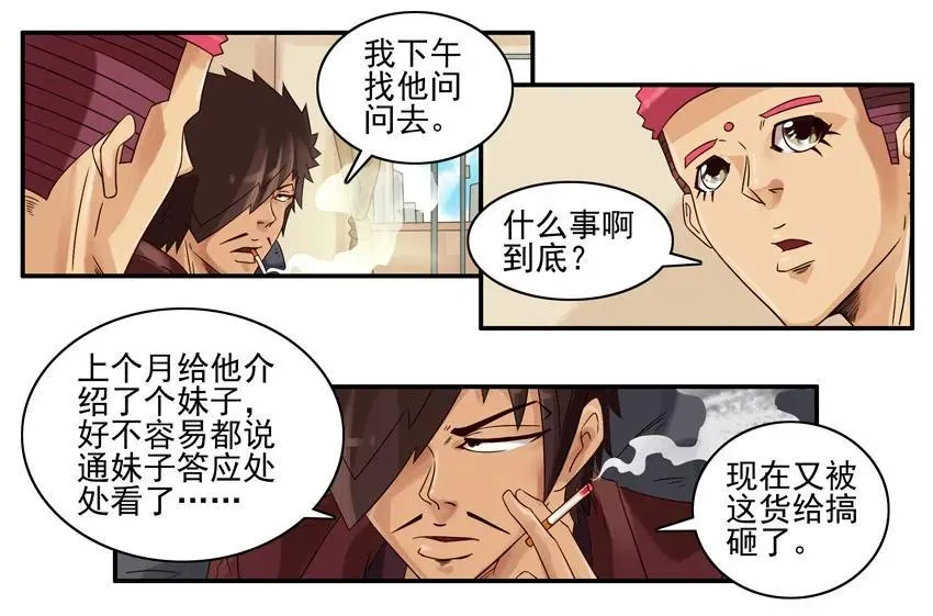 907 搞砸 第7页