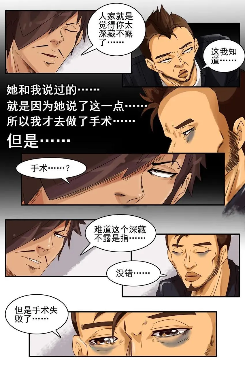 907 搞砸 第12页