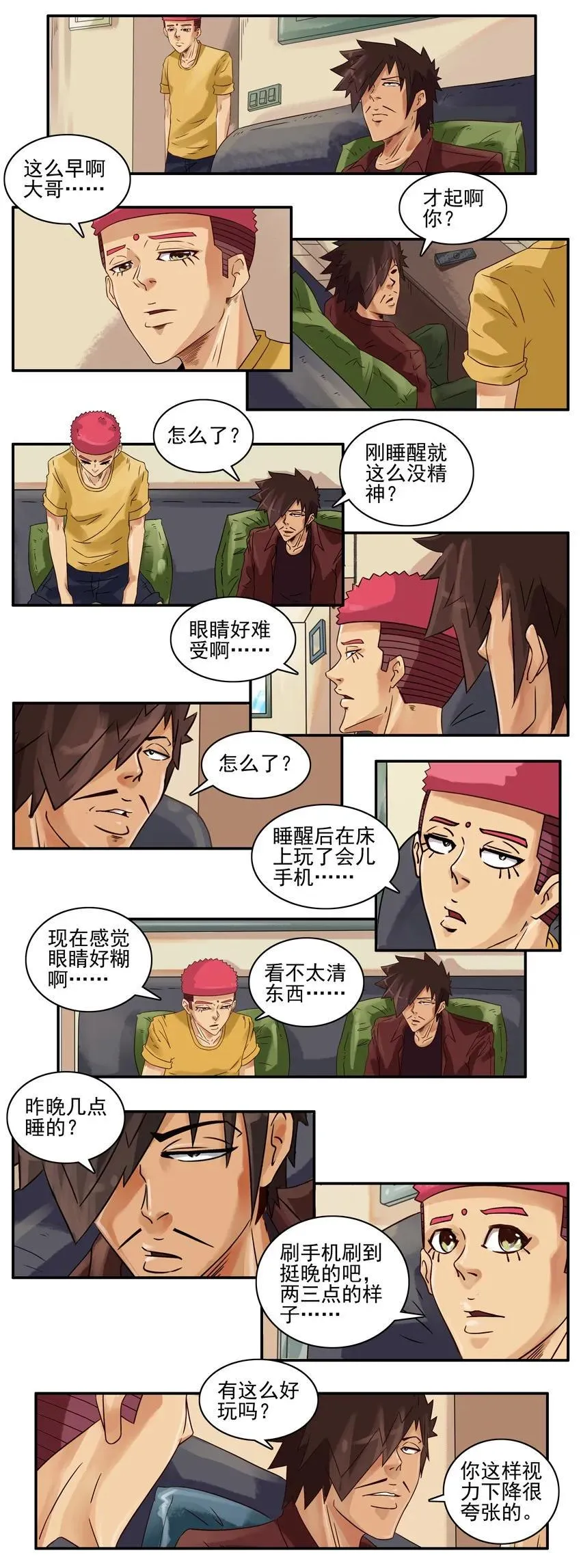 906 视力 第4页
