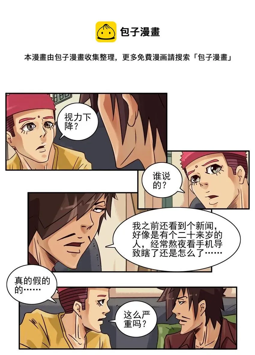 906 视力 第5页