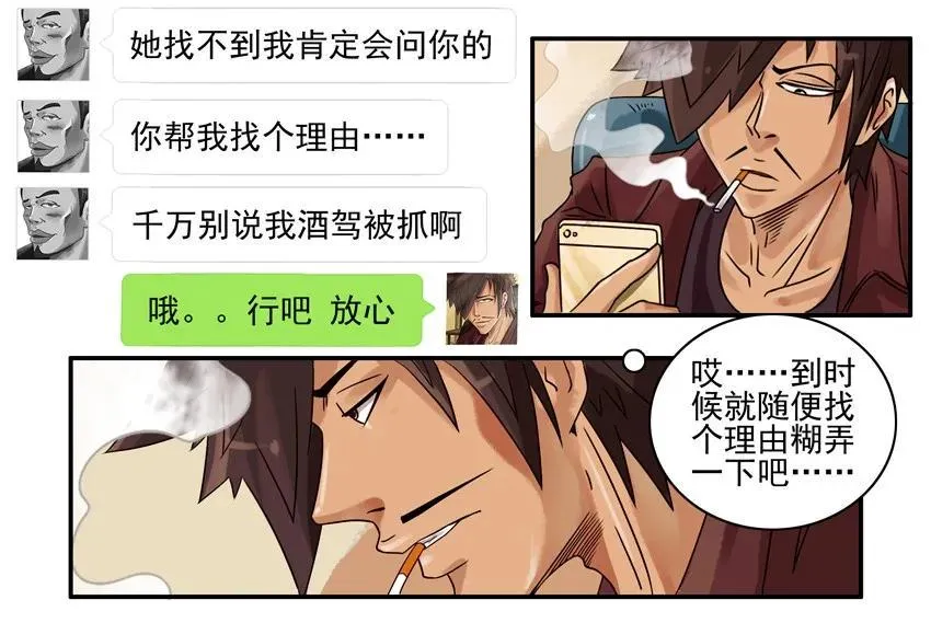 910 找理由 第8页
