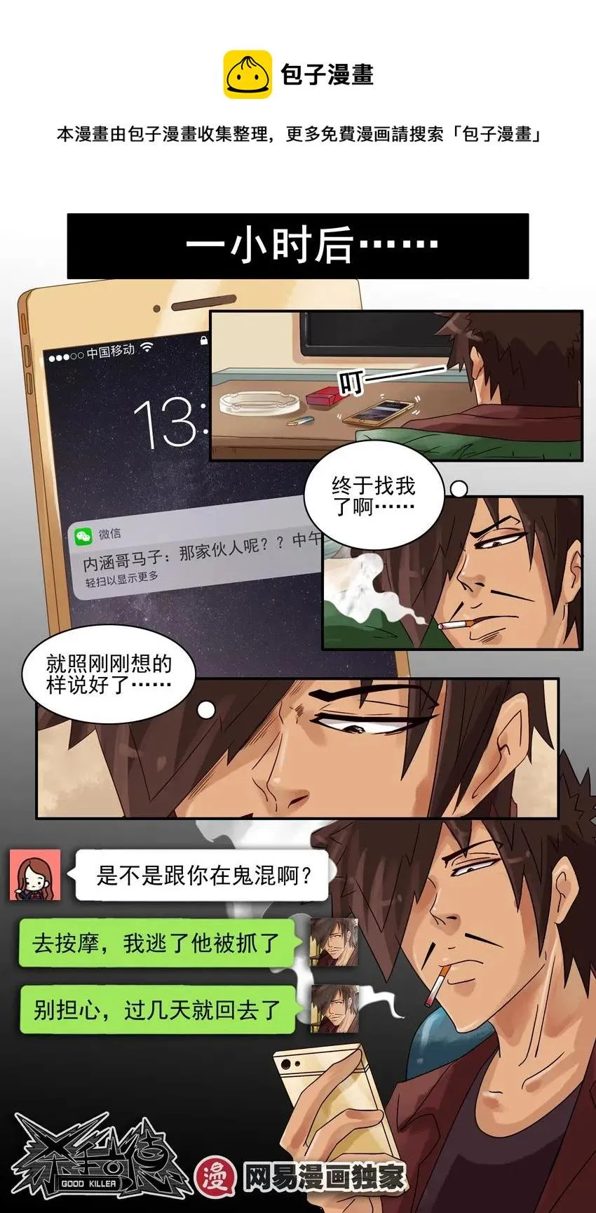 910 找理由 第9页