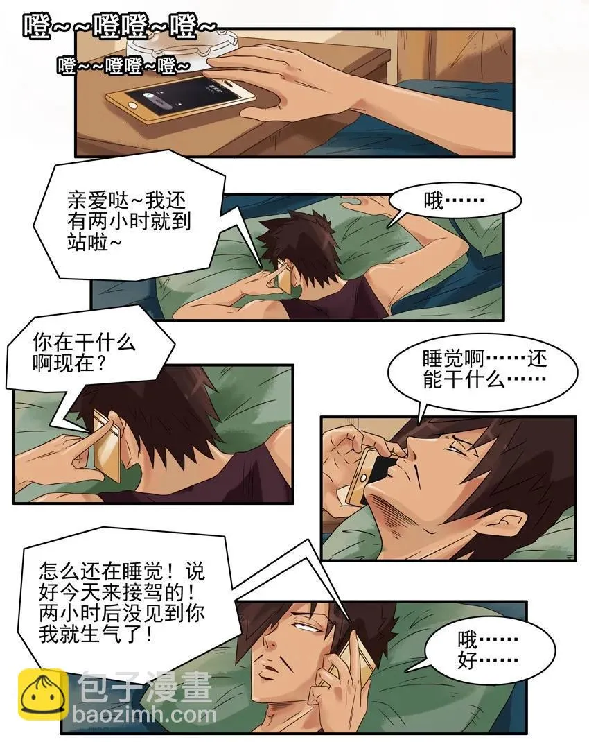 912 接驾 第4页