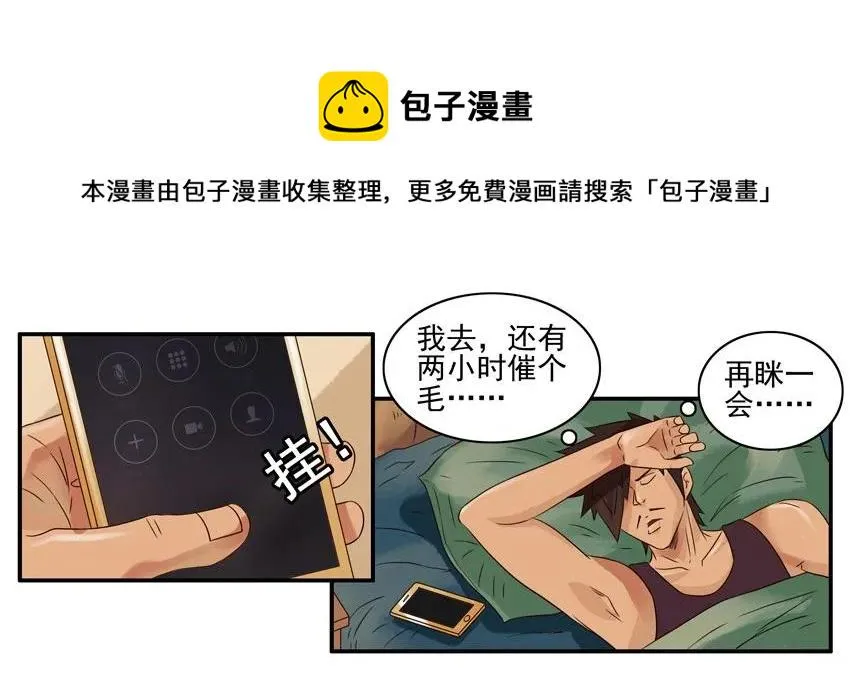 912 接驾 第5页