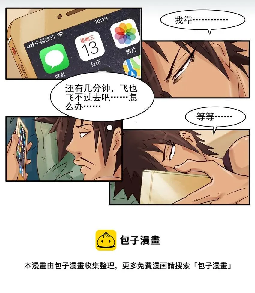 912 接驾 第9页