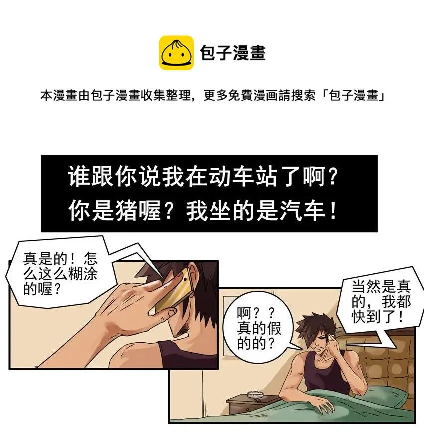 912 接驾 第13页