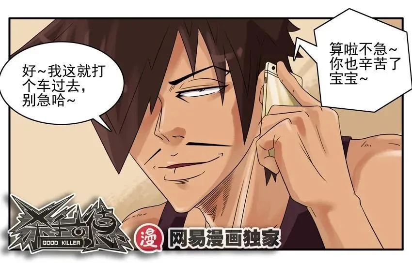912 接驾 第14页