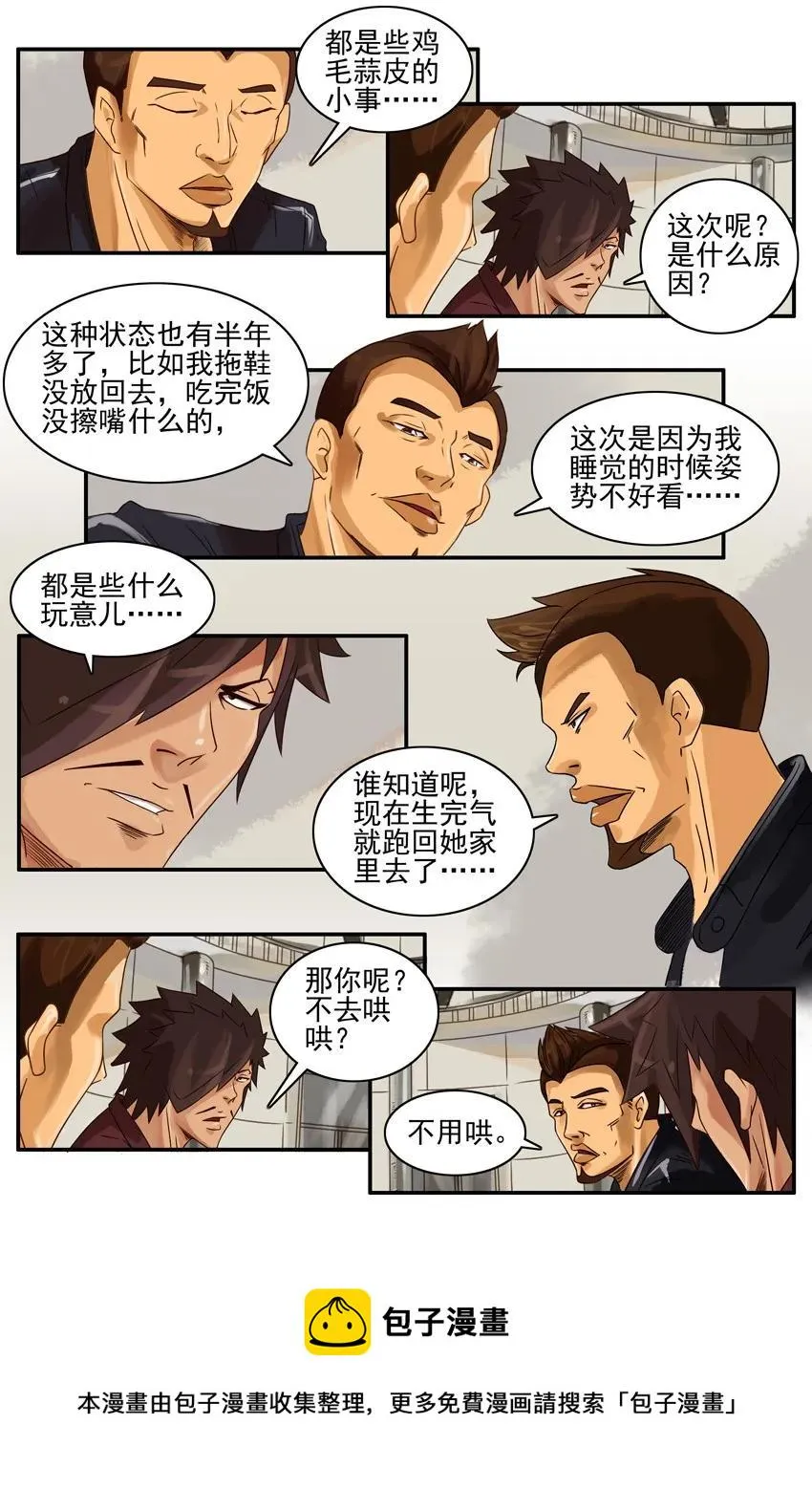913 赌气 第5页