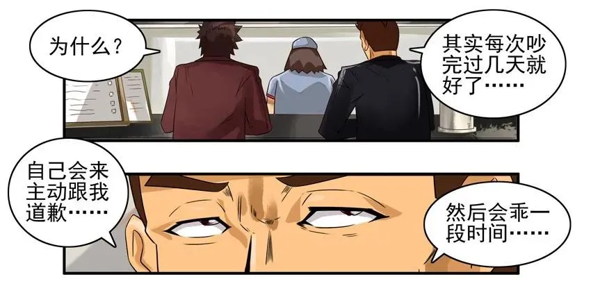 913 赌气 第6页