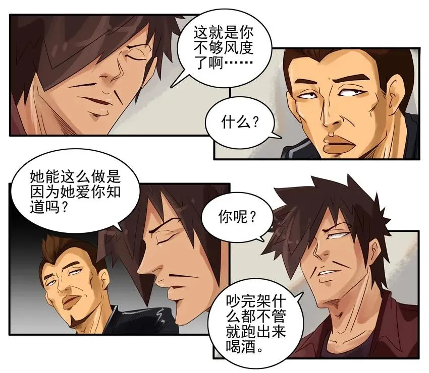 913 赌气 第7页