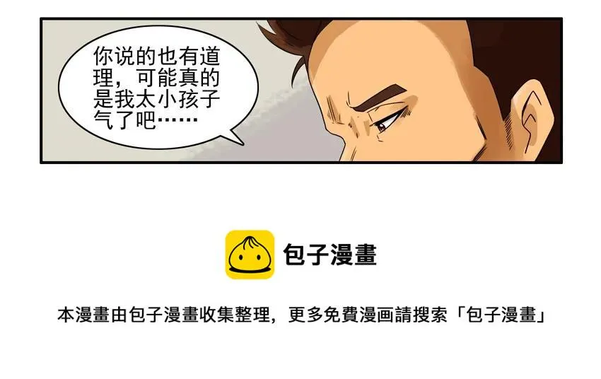 913 赌气 第9页