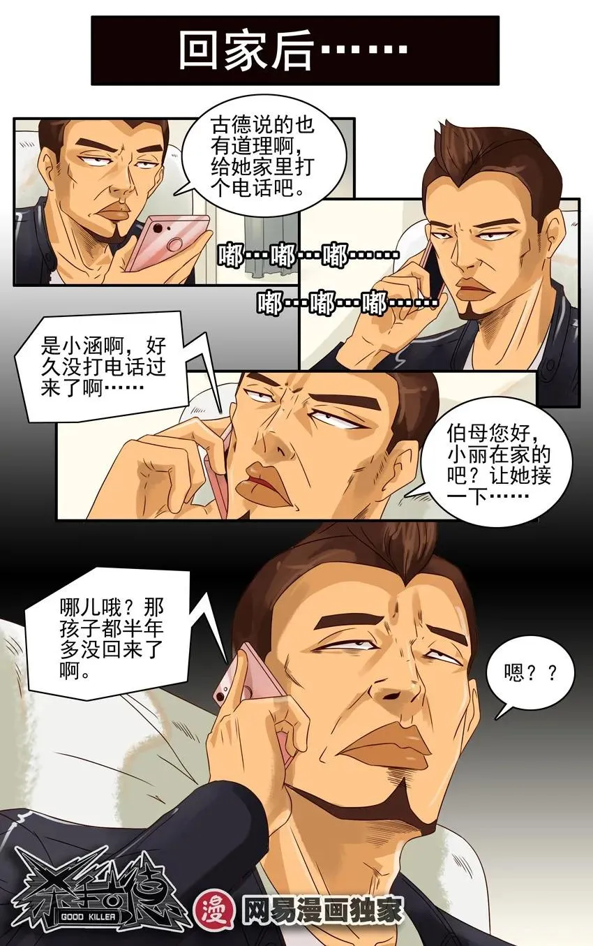 913 赌气 第10页