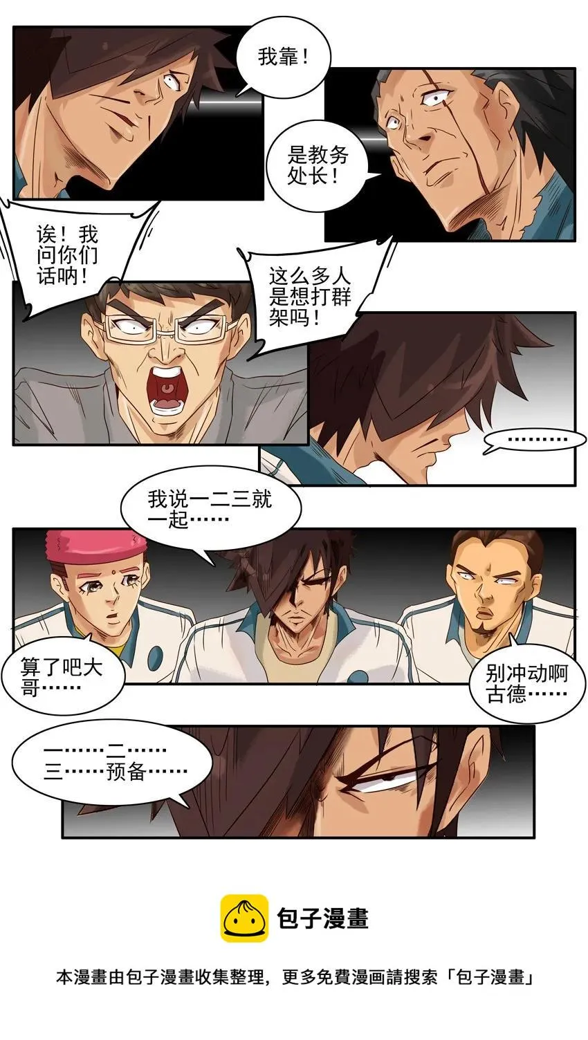 915 群架 第5页