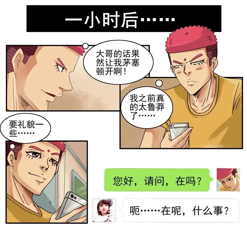 917 失礼 第8页