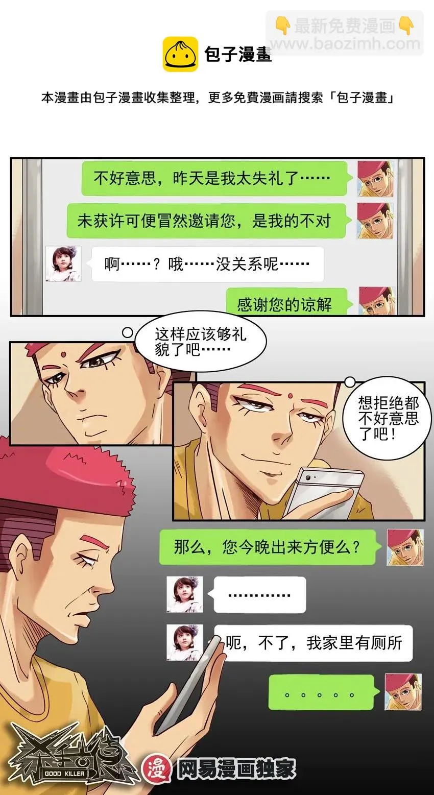 917 失礼 第9页