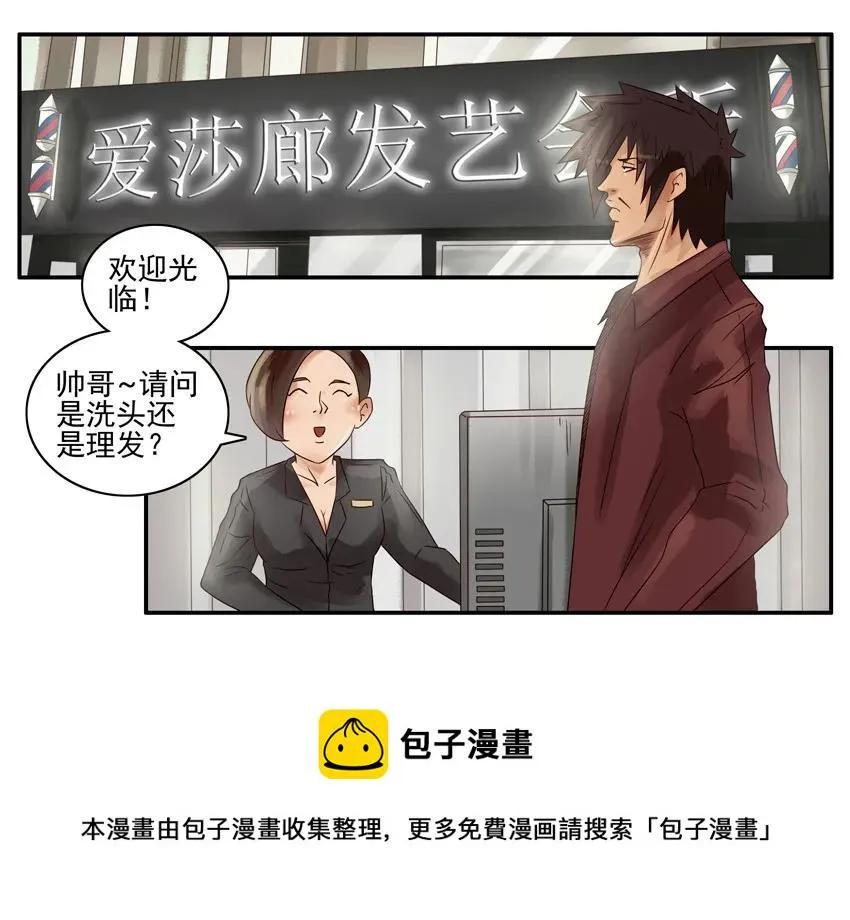 919 理发师 第5页