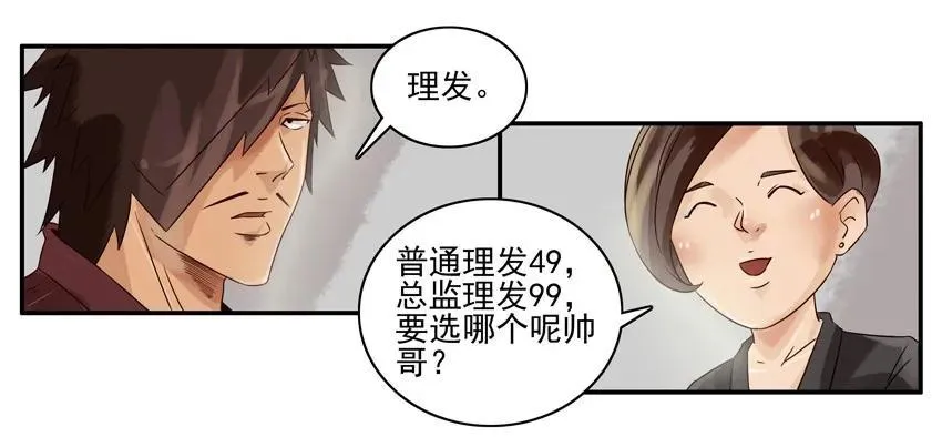 919 理发师 第6页