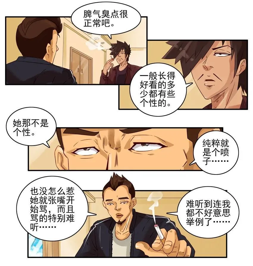 918 被骂 第6页