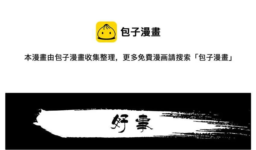 921 好事 第1页