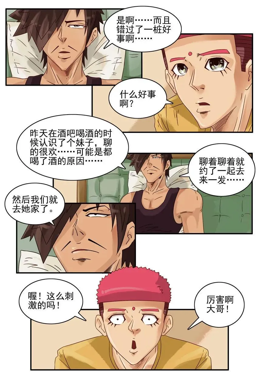 921 好事 第10页