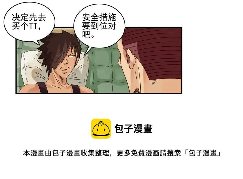 921 好事 第13页