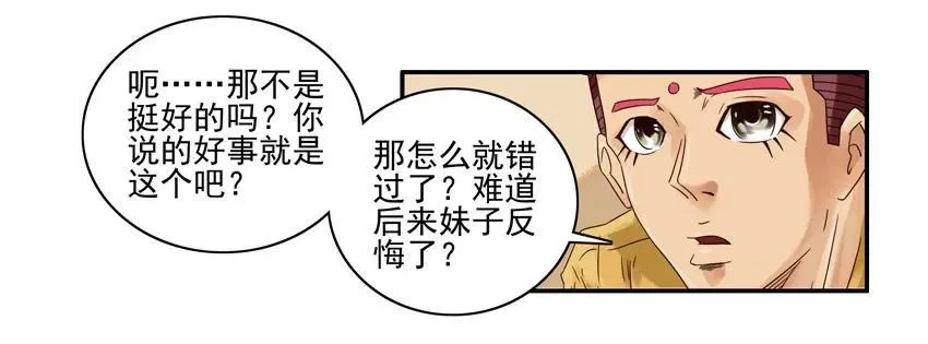 921 好事 第14页