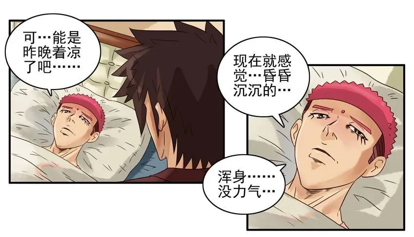 922 高烧 第6页
