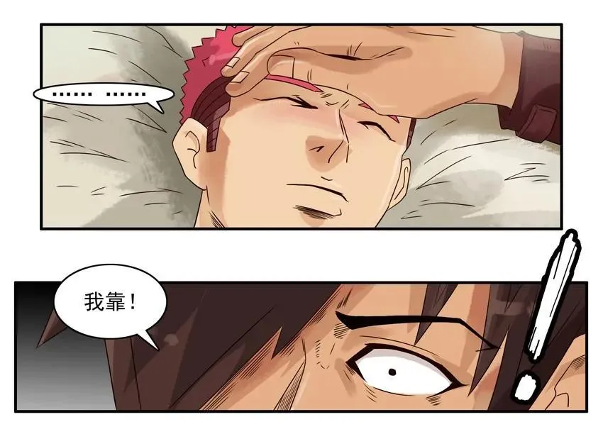 922 高烧 第8页