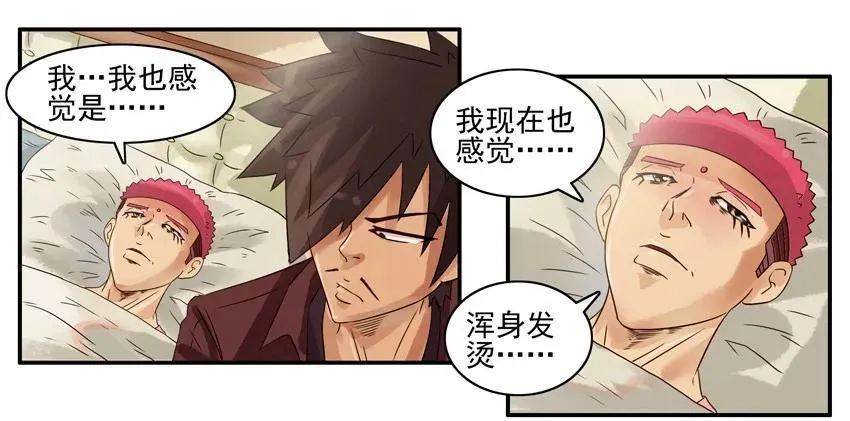 922 高烧 第10页