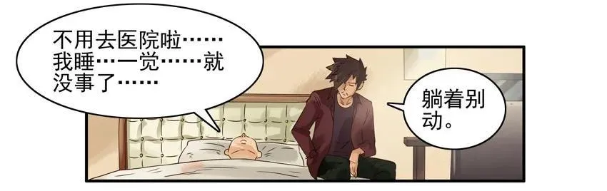 922 高烧 第11页