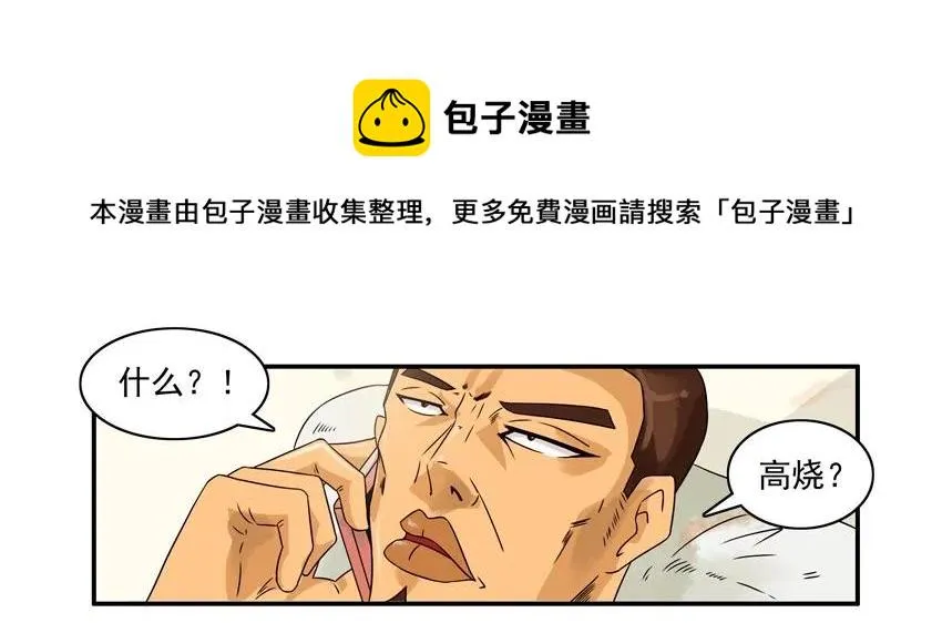 922 高烧 第13页