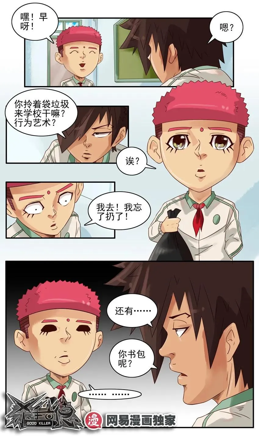923 扔垃圾 第7页
