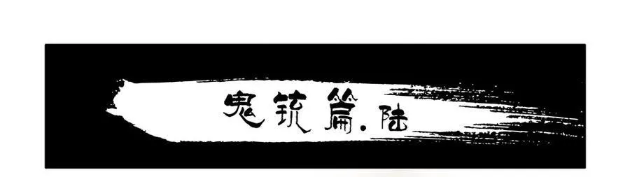 930 鬼铳篇（六） 第2页