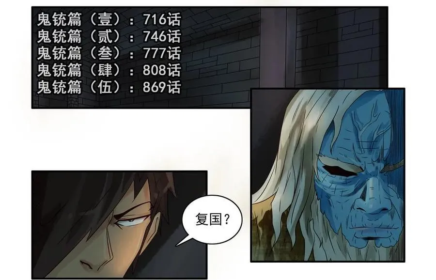 930 鬼铳篇（六） 第3页