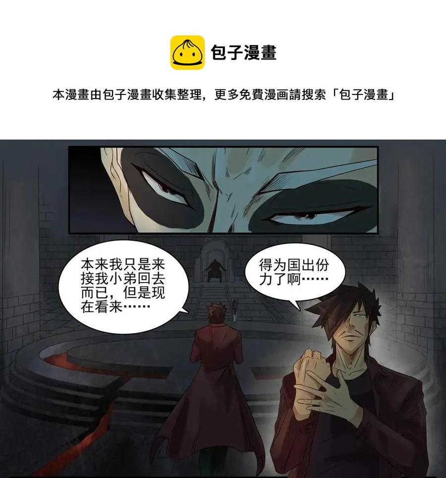 930 鬼铳篇（六） 第5页