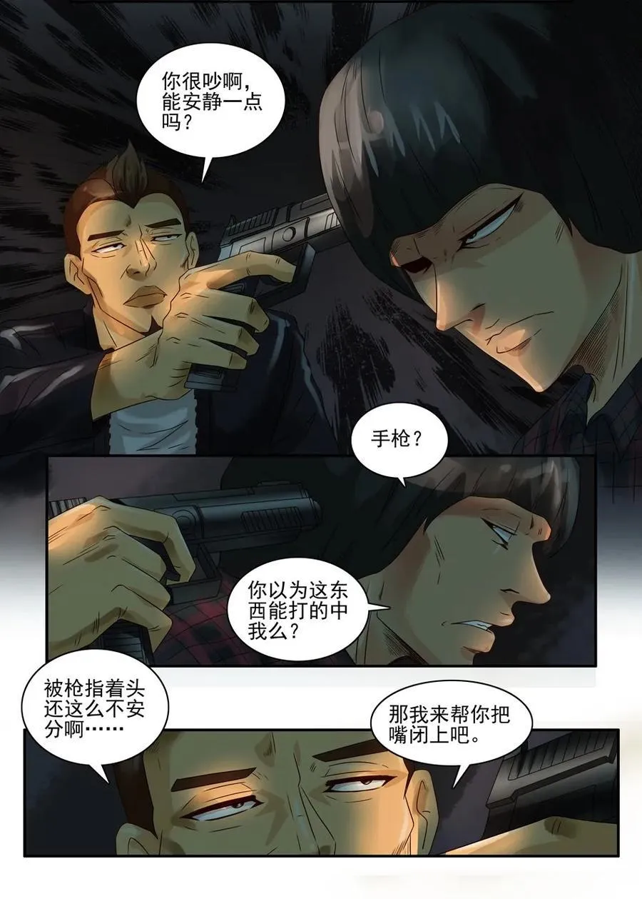 930 鬼铳篇（六） 第11页