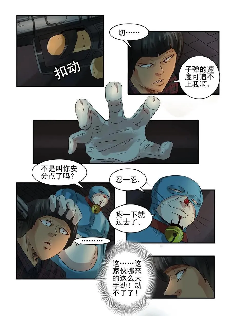 930 鬼铳篇（六） 第12页