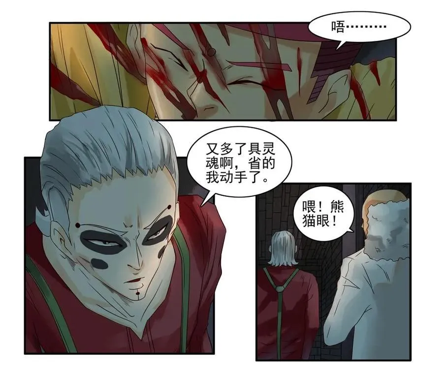 930 鬼铳篇（六） 第14页