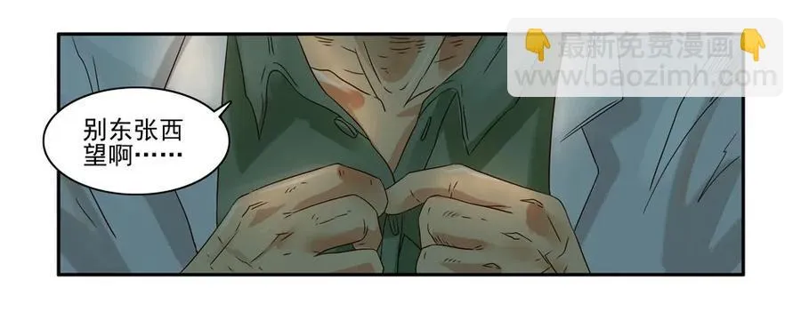 930 鬼铳篇（六） 第15页