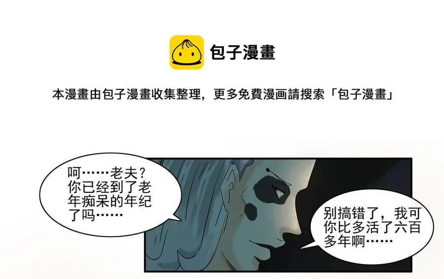 930 鬼铳篇（六） 第17页