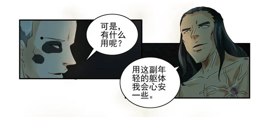 930 鬼铳篇（六） 第23页