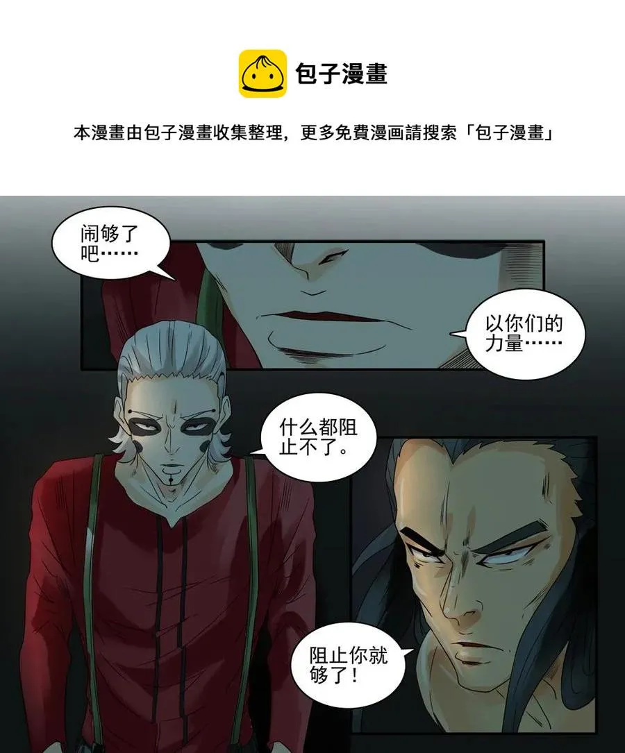 930 鬼铳篇（六） 第25页