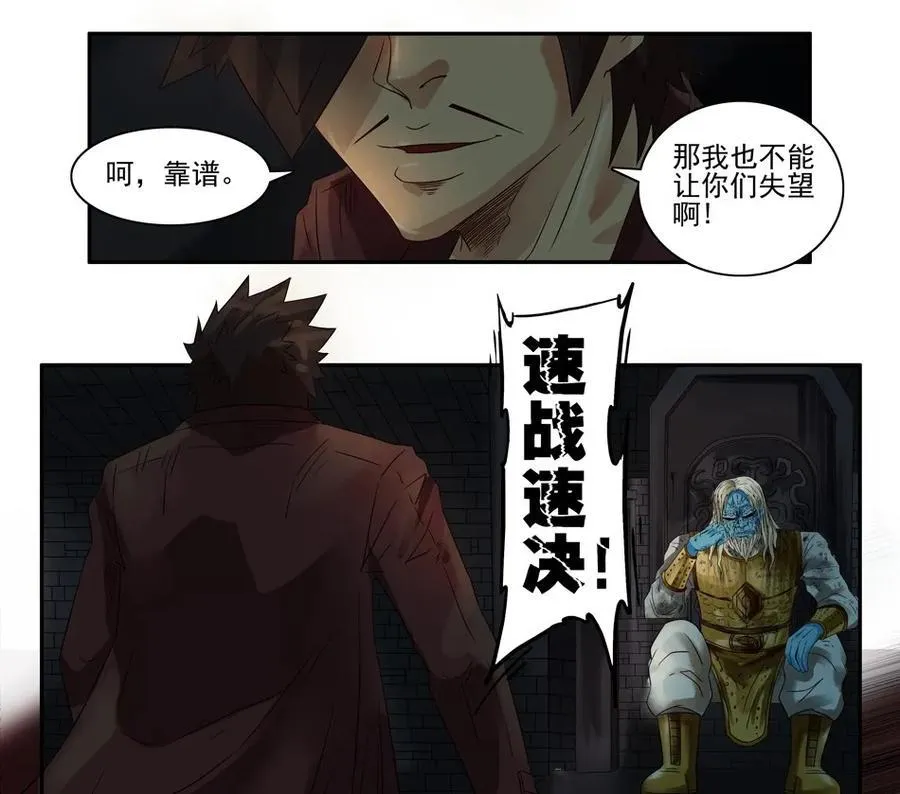 930 鬼铳篇（六） 第27页