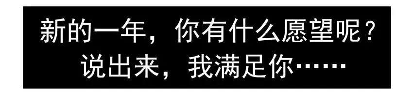 931 新年愿望 第3页