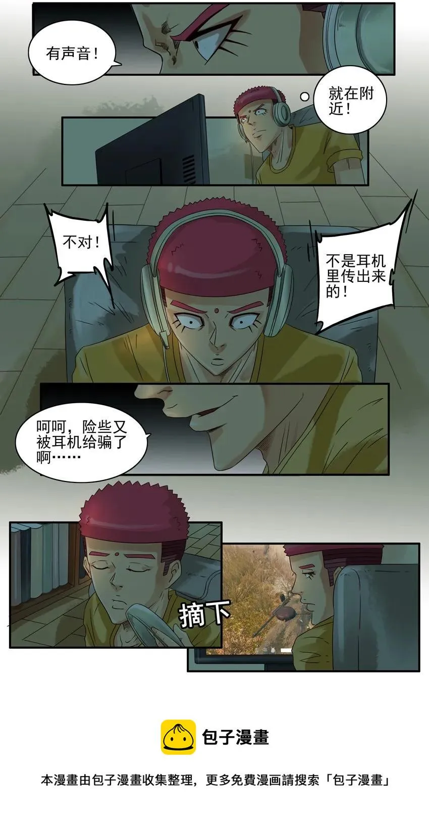 934 捉现行 第5页