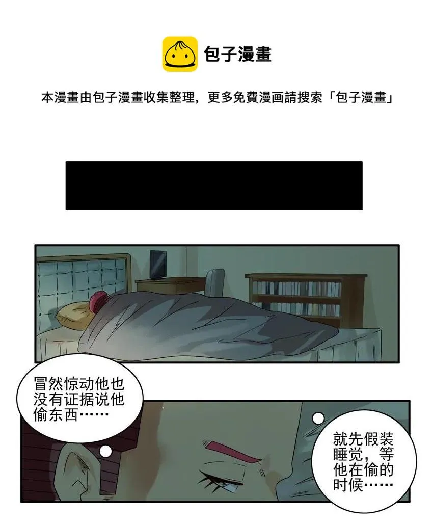 934 捉现行 第9页